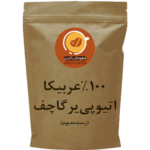 قهوه اتیوپی کافا 500g